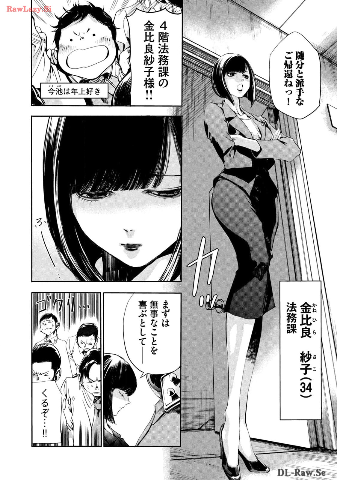 Salaryman Z - Chapter 16 - Page 8