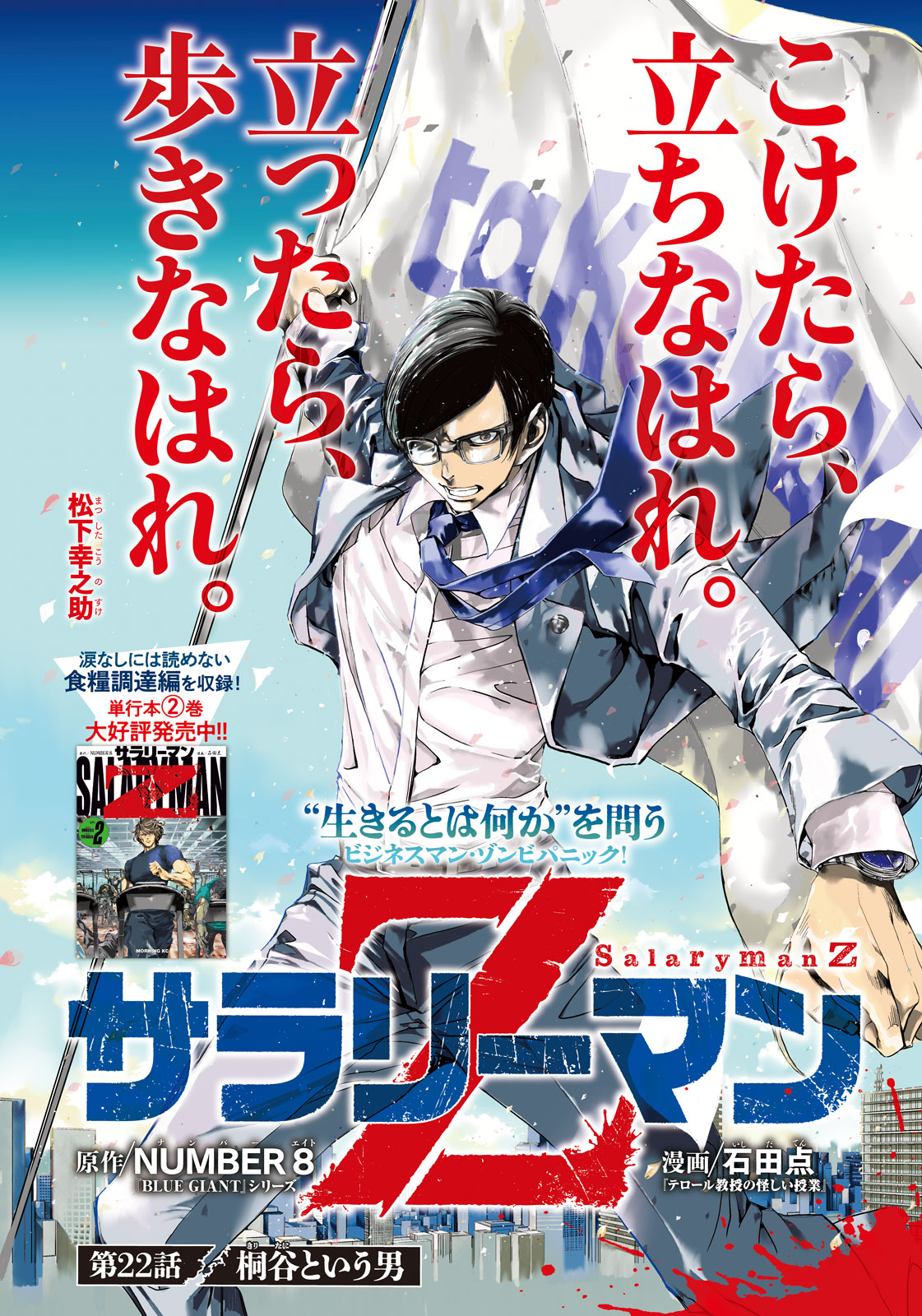Salaryman Z - Chapter 22 - Page 1