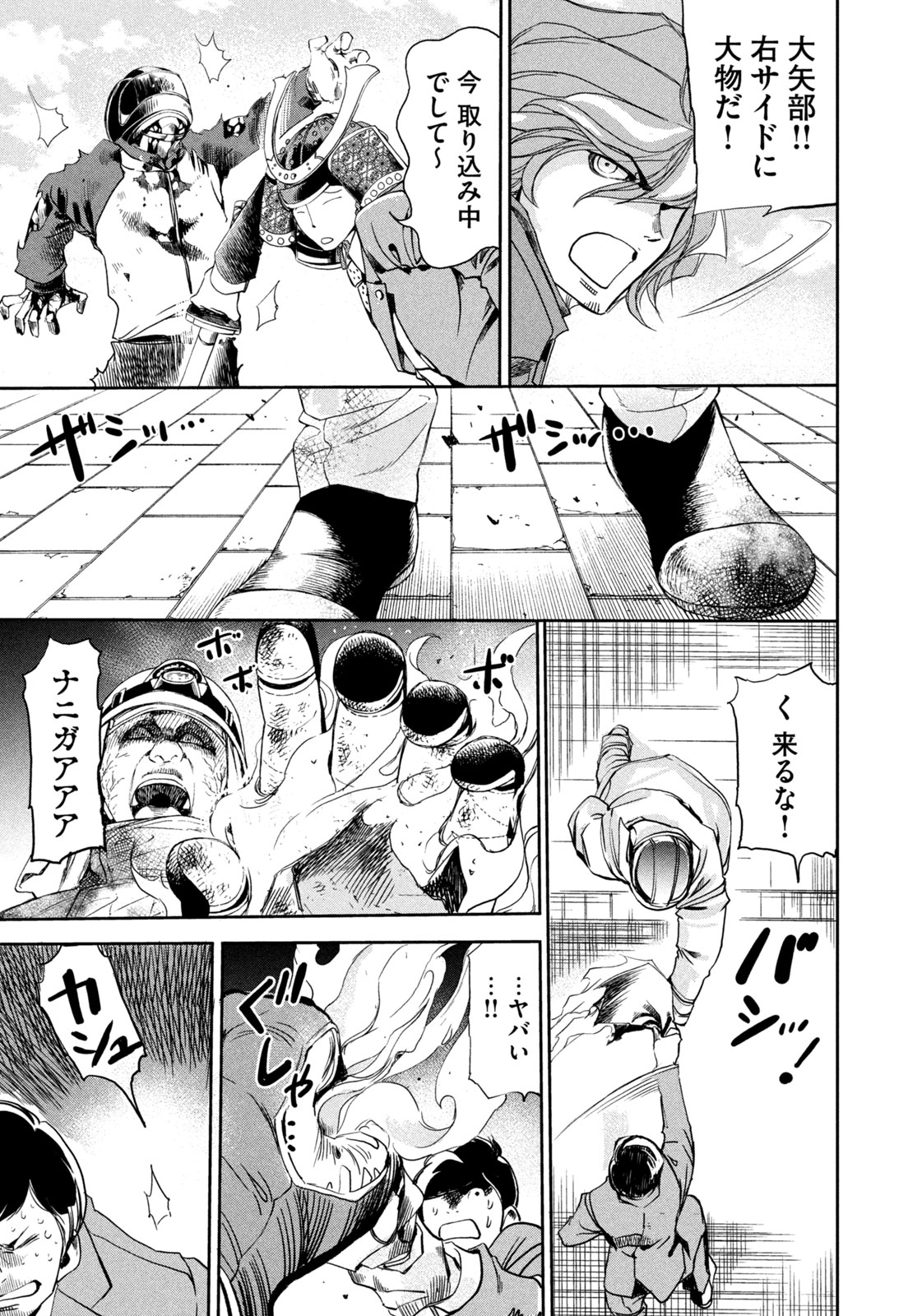 Salaryman Z - Chapter 22 - Page 10