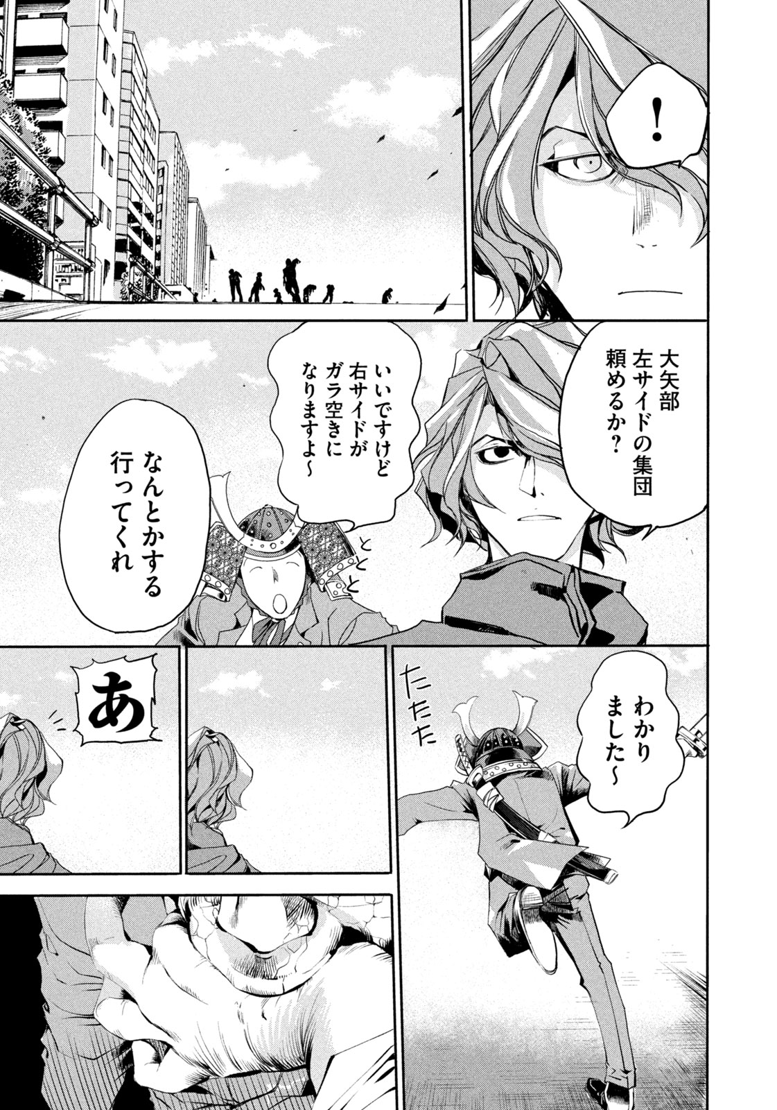 Salaryman Z - Chapter 22 - Page 12