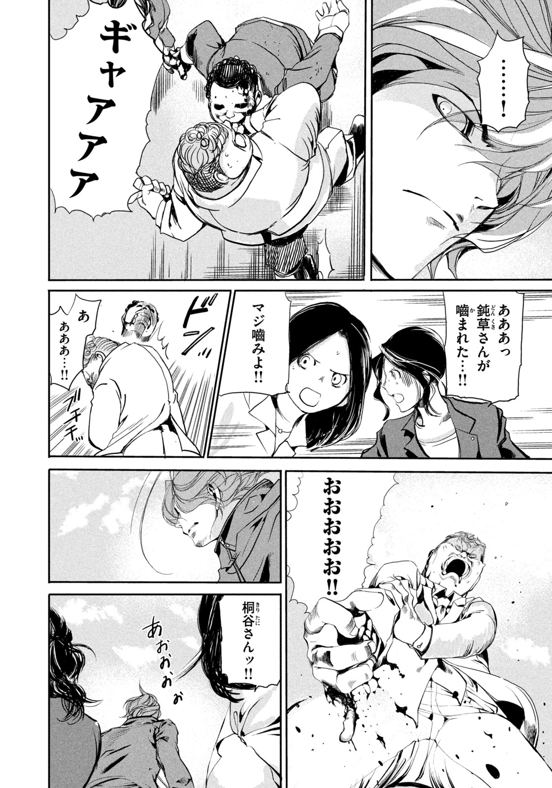 Salaryman Z - Chapter 22 - Page 13