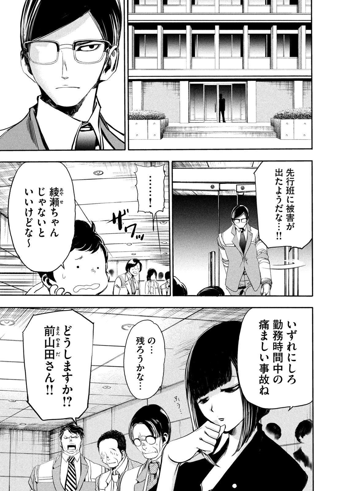 Salaryman Z - Chapter 22 - Page 16