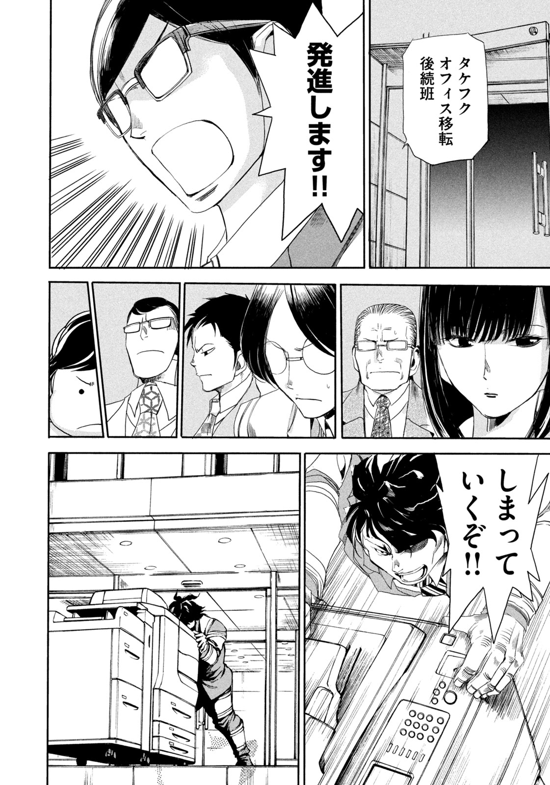 Salaryman Z - Chapter 22 - Page 17