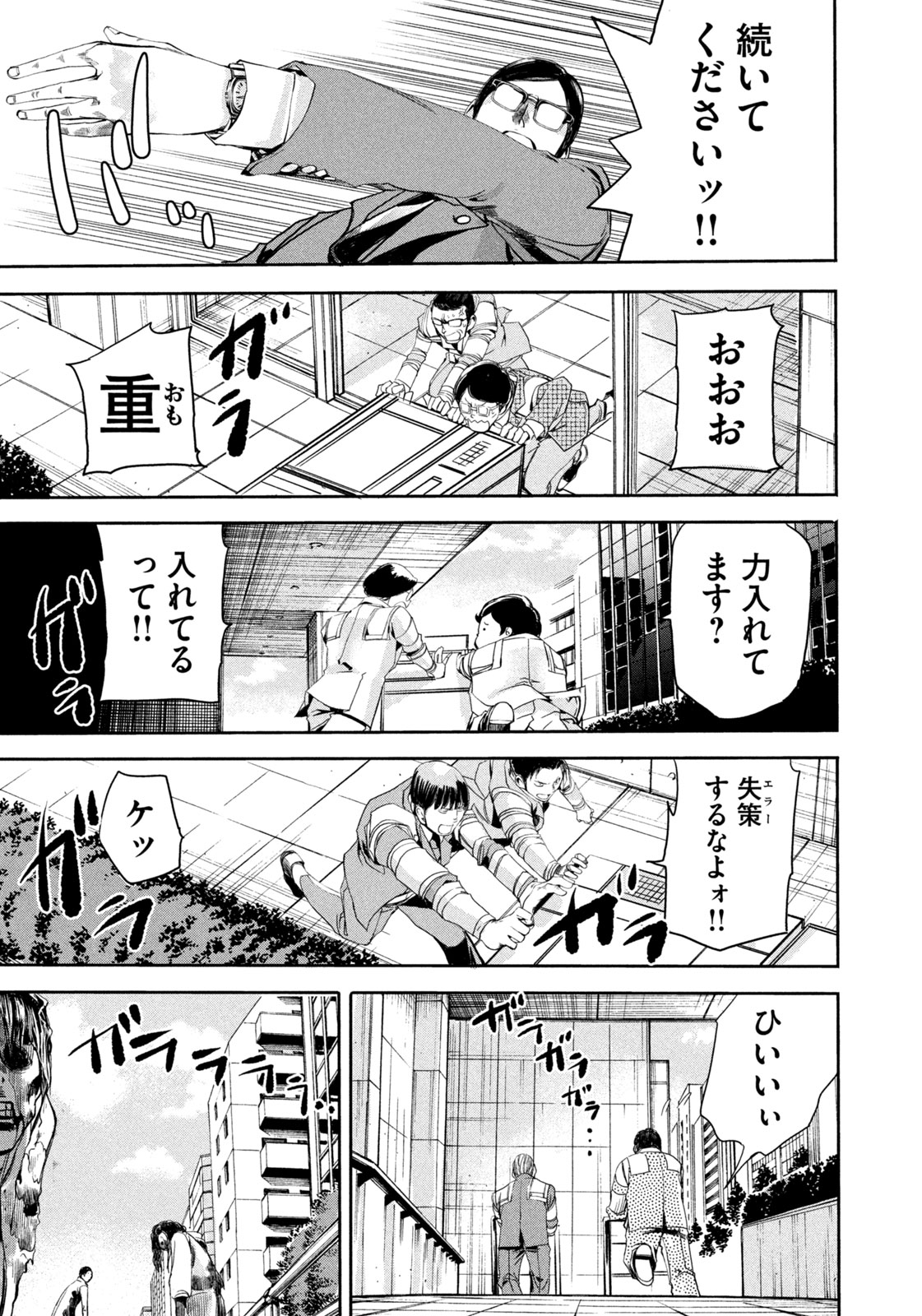 Salaryman Z - Chapter 22 - Page 18