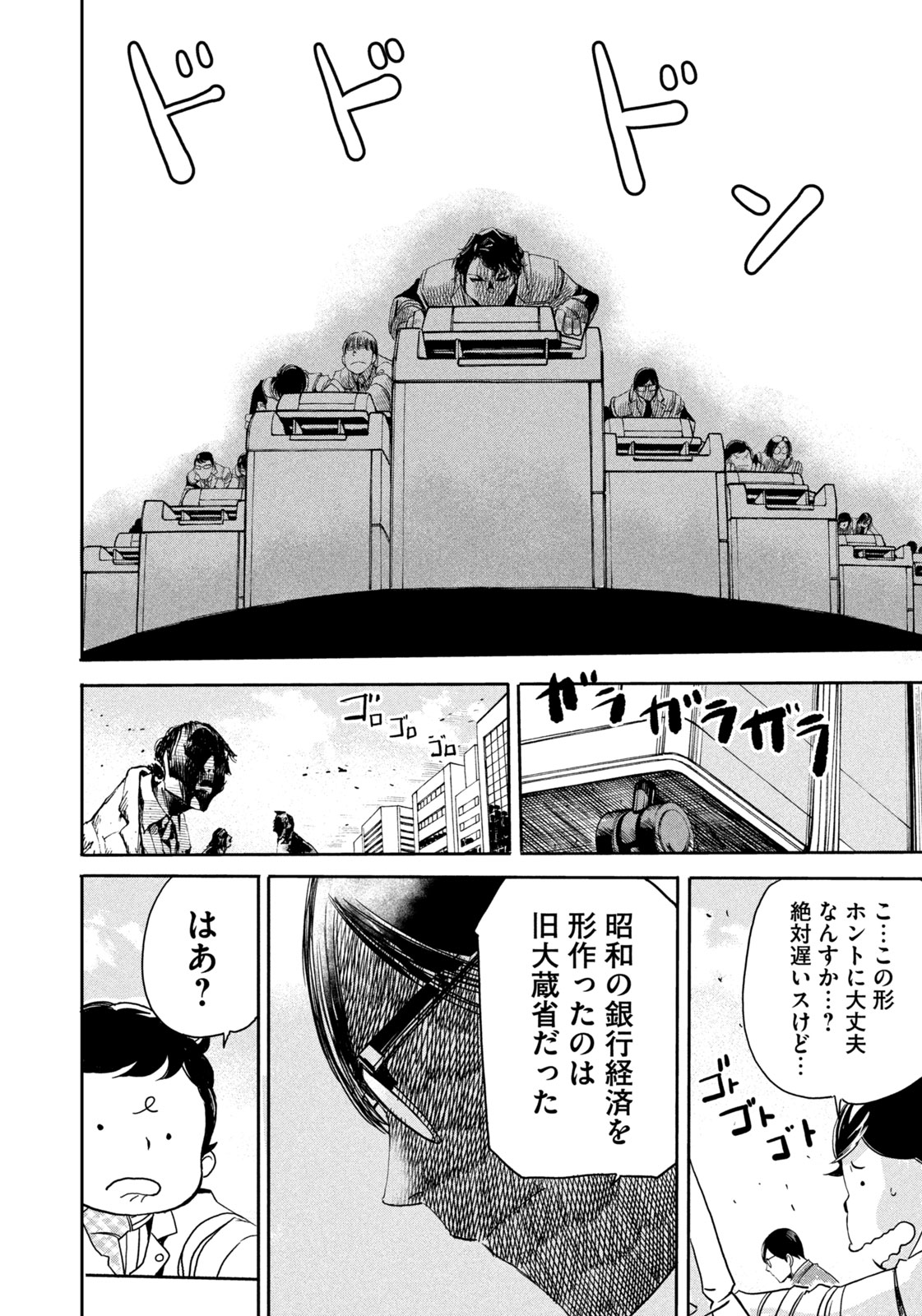 Salaryman Z - Chapter 22 - Page 19