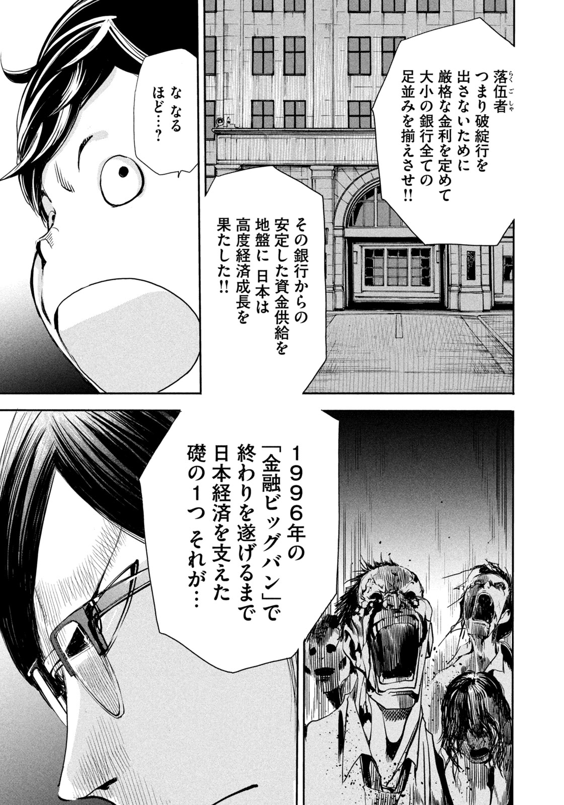 Salaryman Z - Chapter 22 - Page 20