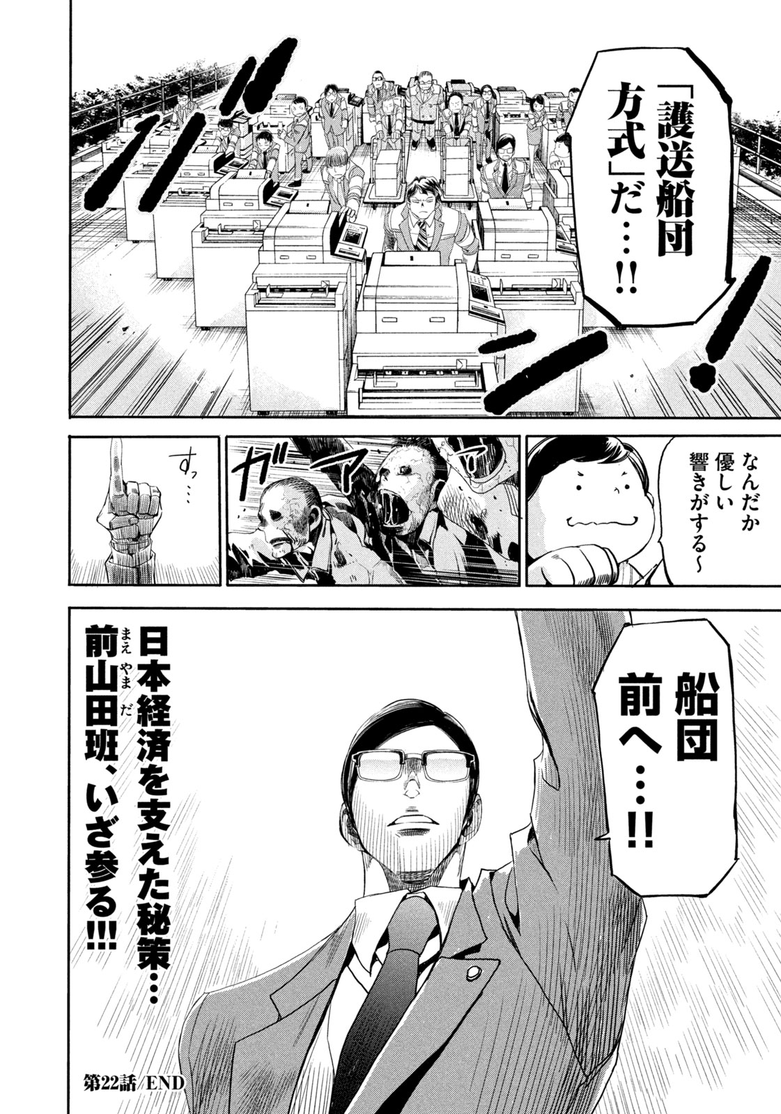 Salaryman Z - Chapter 22 - Page 21