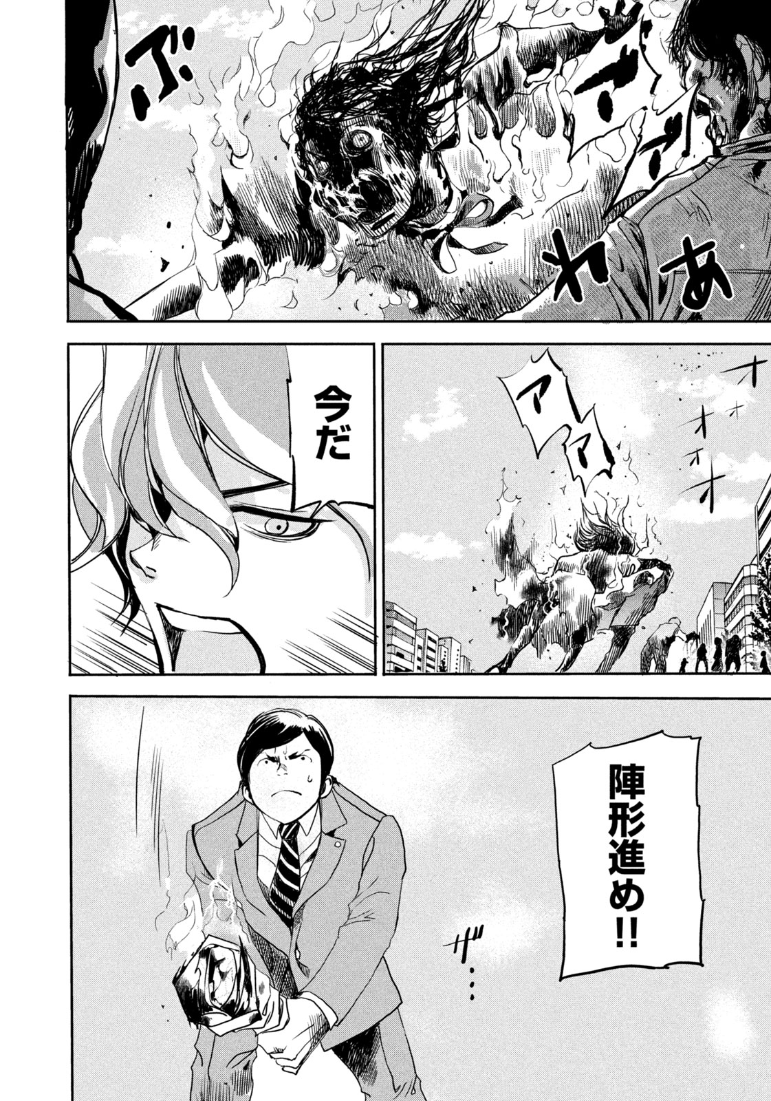 Salaryman Z - Chapter 22 - Page 3