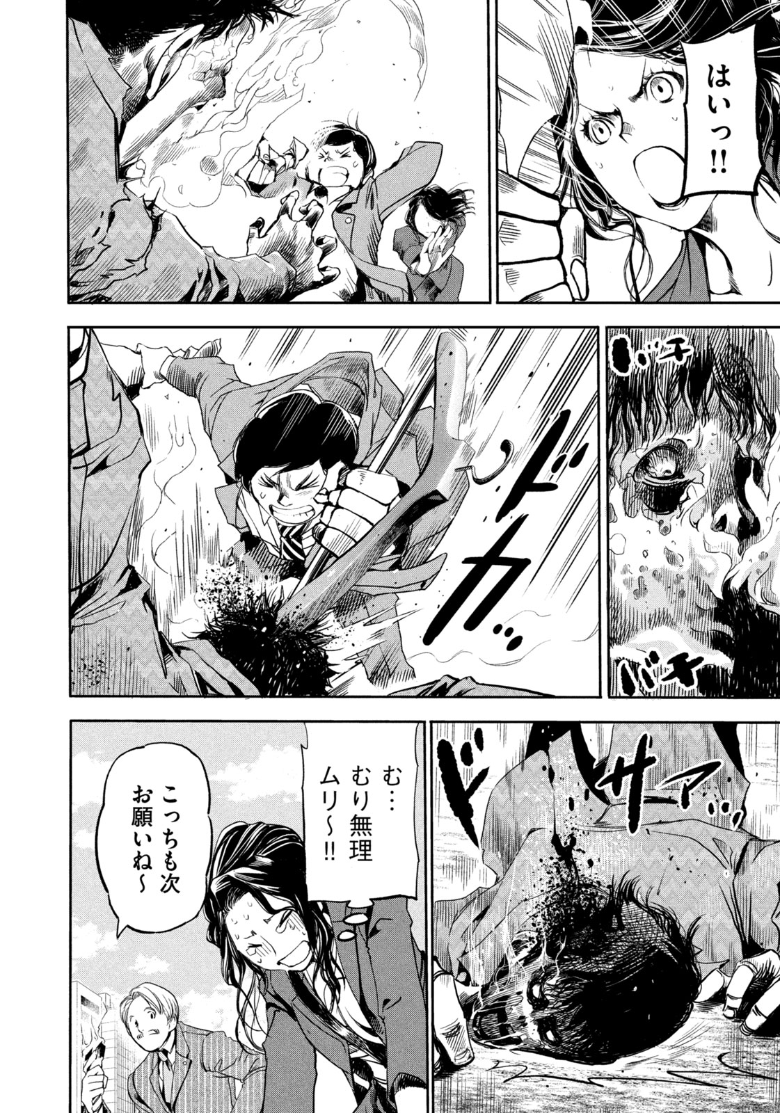 Salaryman Z - Chapter 22 - Page 5