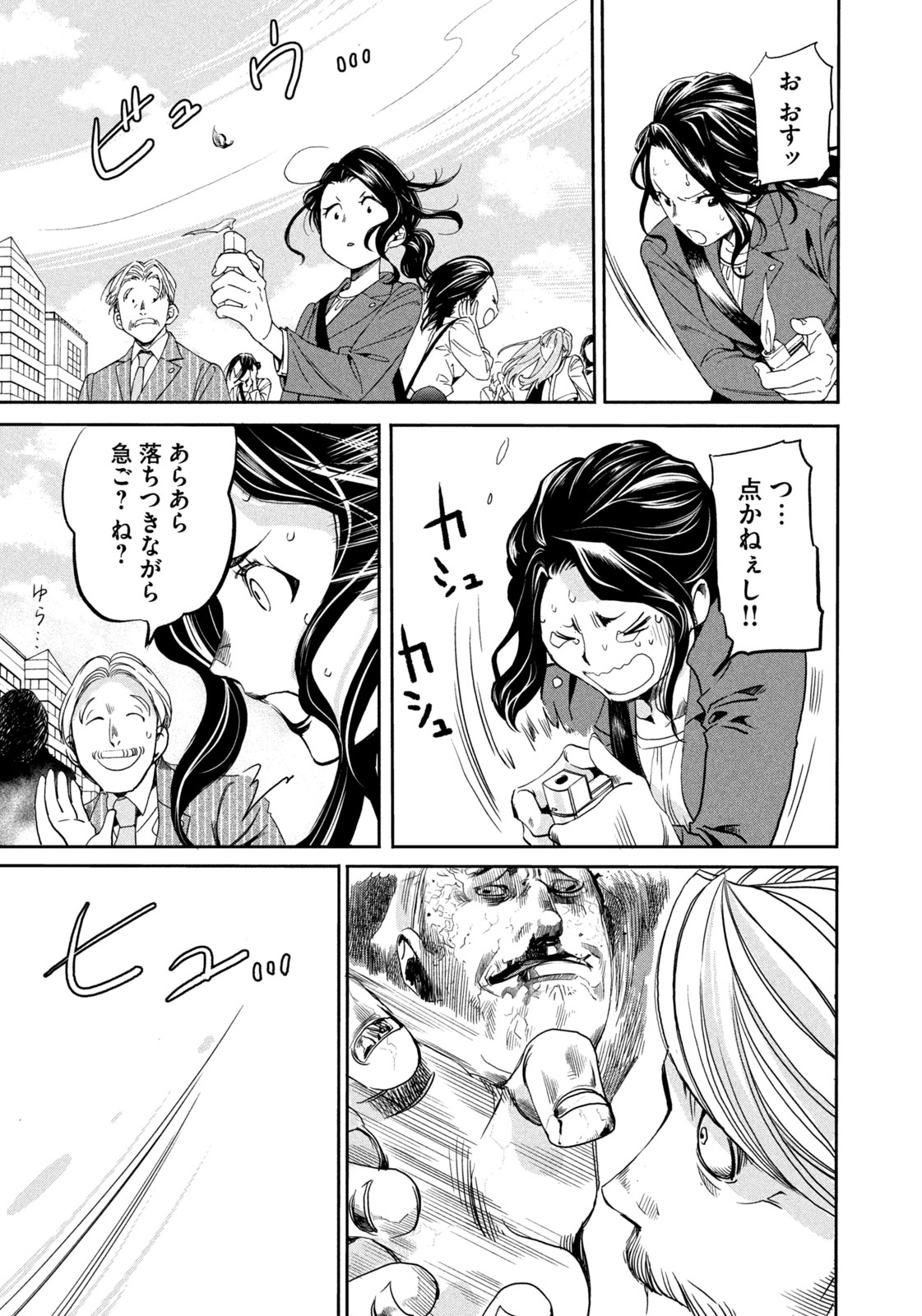 Salaryman Z - Chapter 22 - Page 6