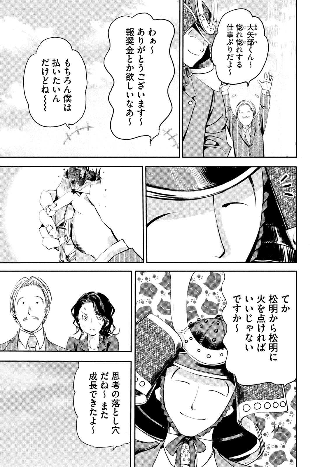 Salaryman Z - Chapter 22 - Page 8