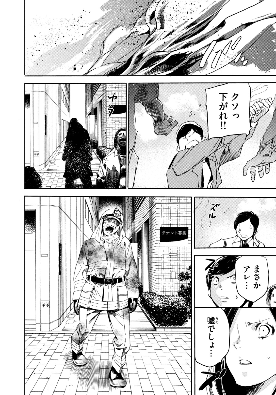 Salaryman Z - Chapter 22 - Page 9