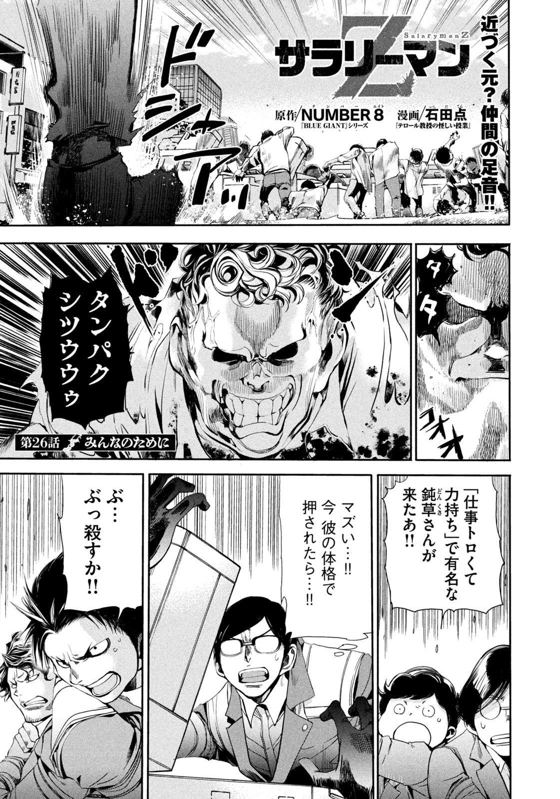 Salaryman Z - Chapter 26 - Page 1