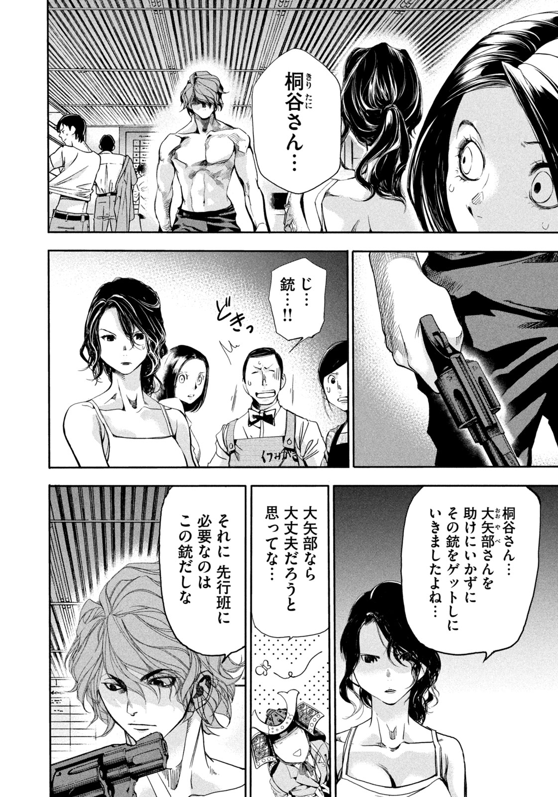 Salaryman Z - Chapter 26 - Page 10