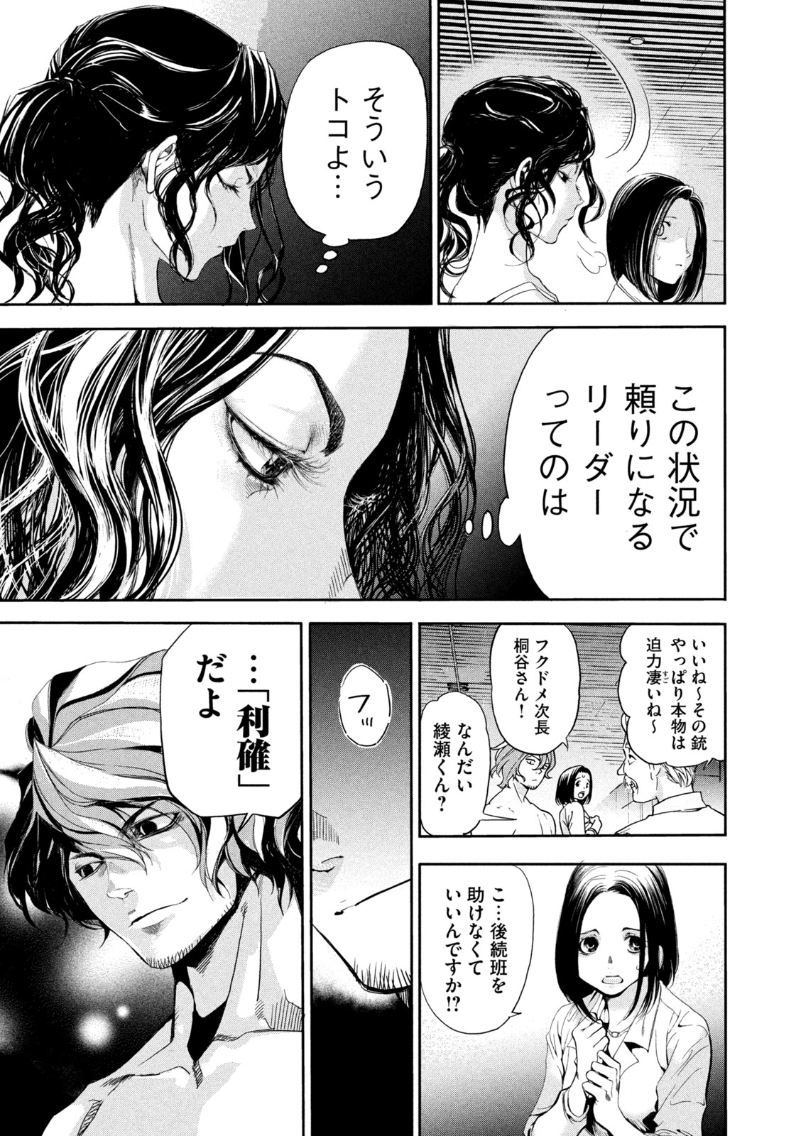 Salaryman Z - Chapter 26 - Page 11