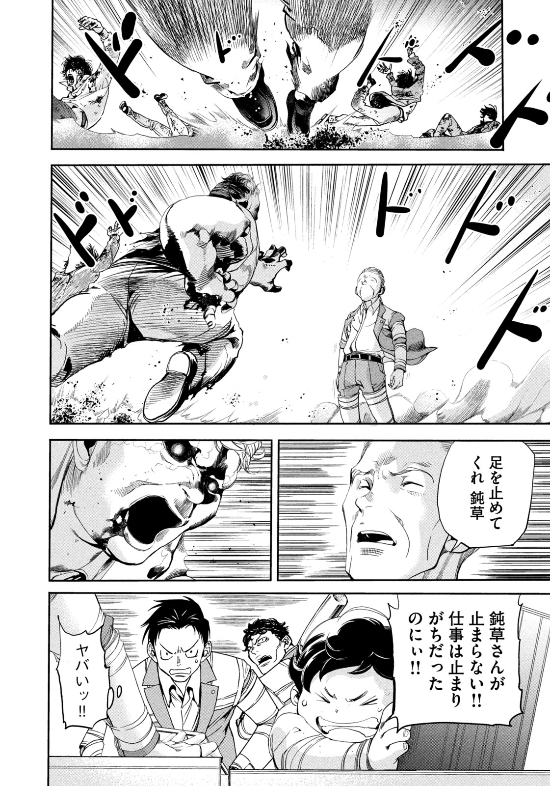 Salaryman Z - Chapter 26 - Page 12