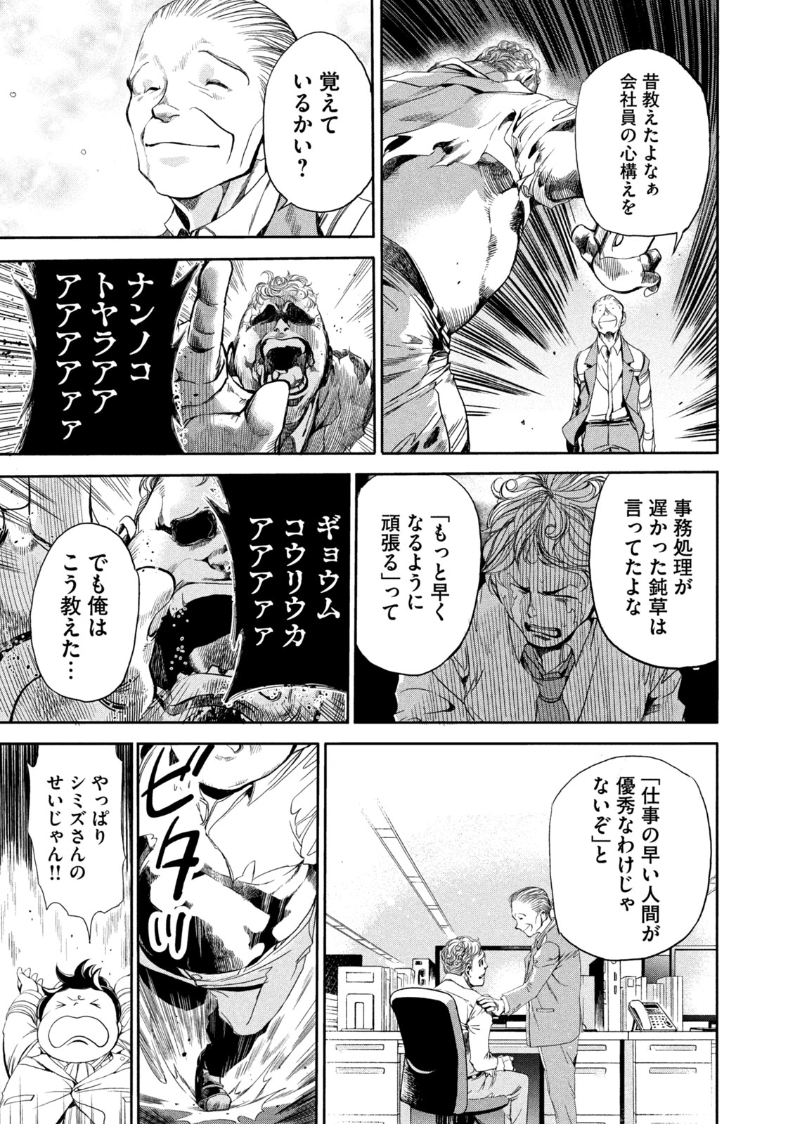 Salaryman Z - Chapter 26 - Page 13