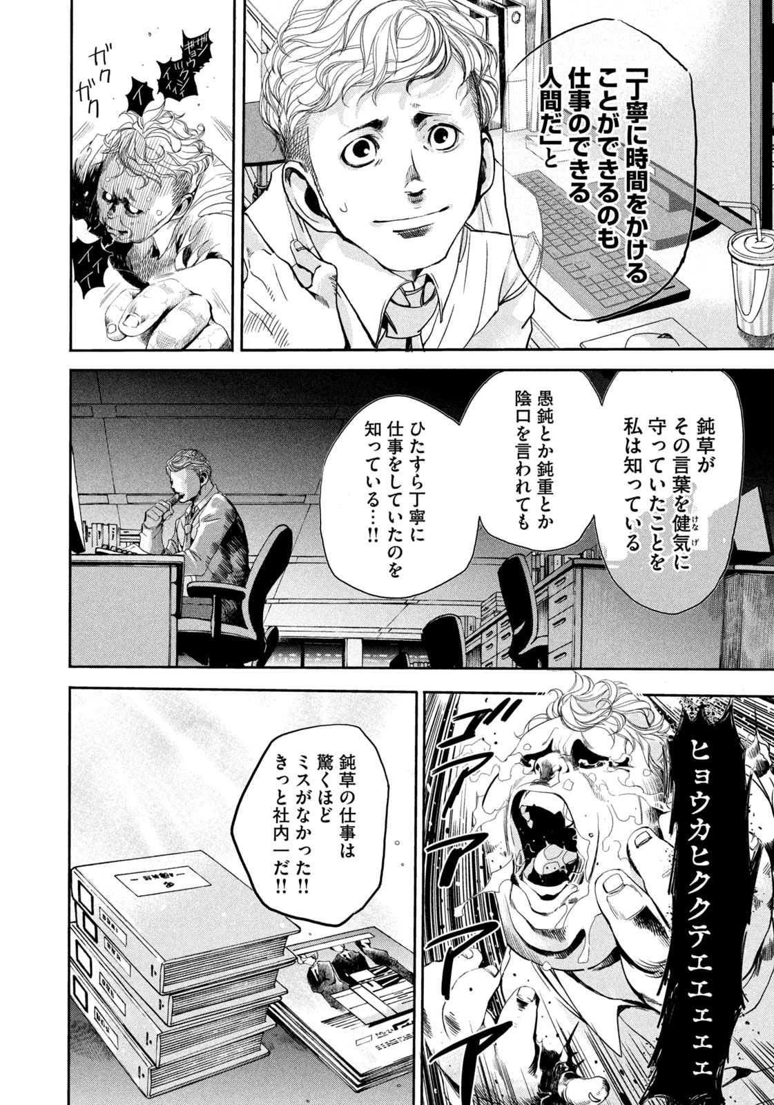 Salaryman Z - Chapter 26 - Page 14