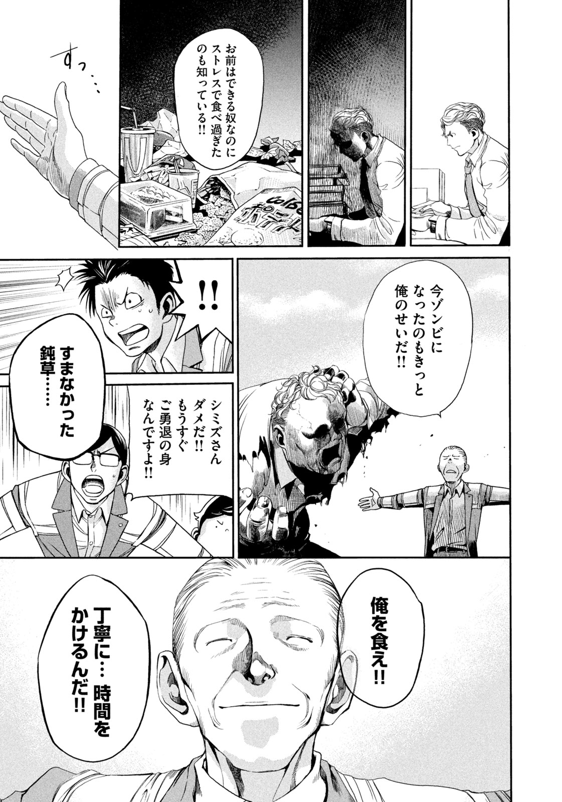 Salaryman Z - Chapter 26 - Page 15