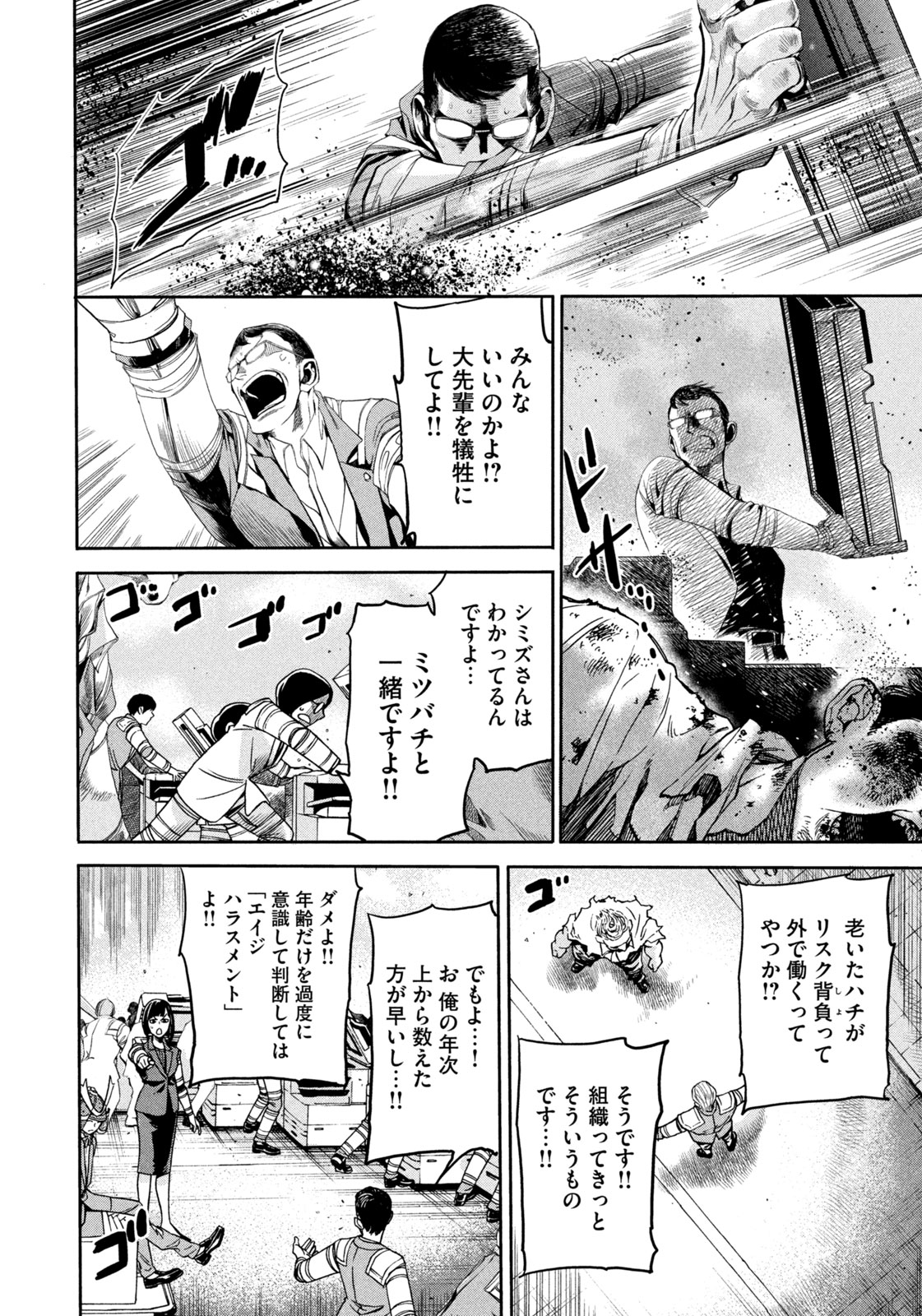 Salaryman Z - Chapter 26 - Page 16