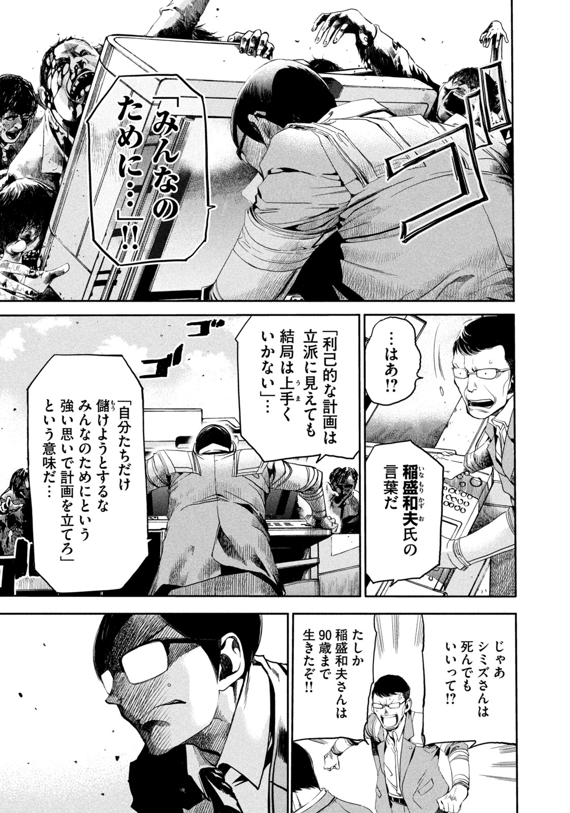 Salaryman Z - Chapter 26 - Page 17