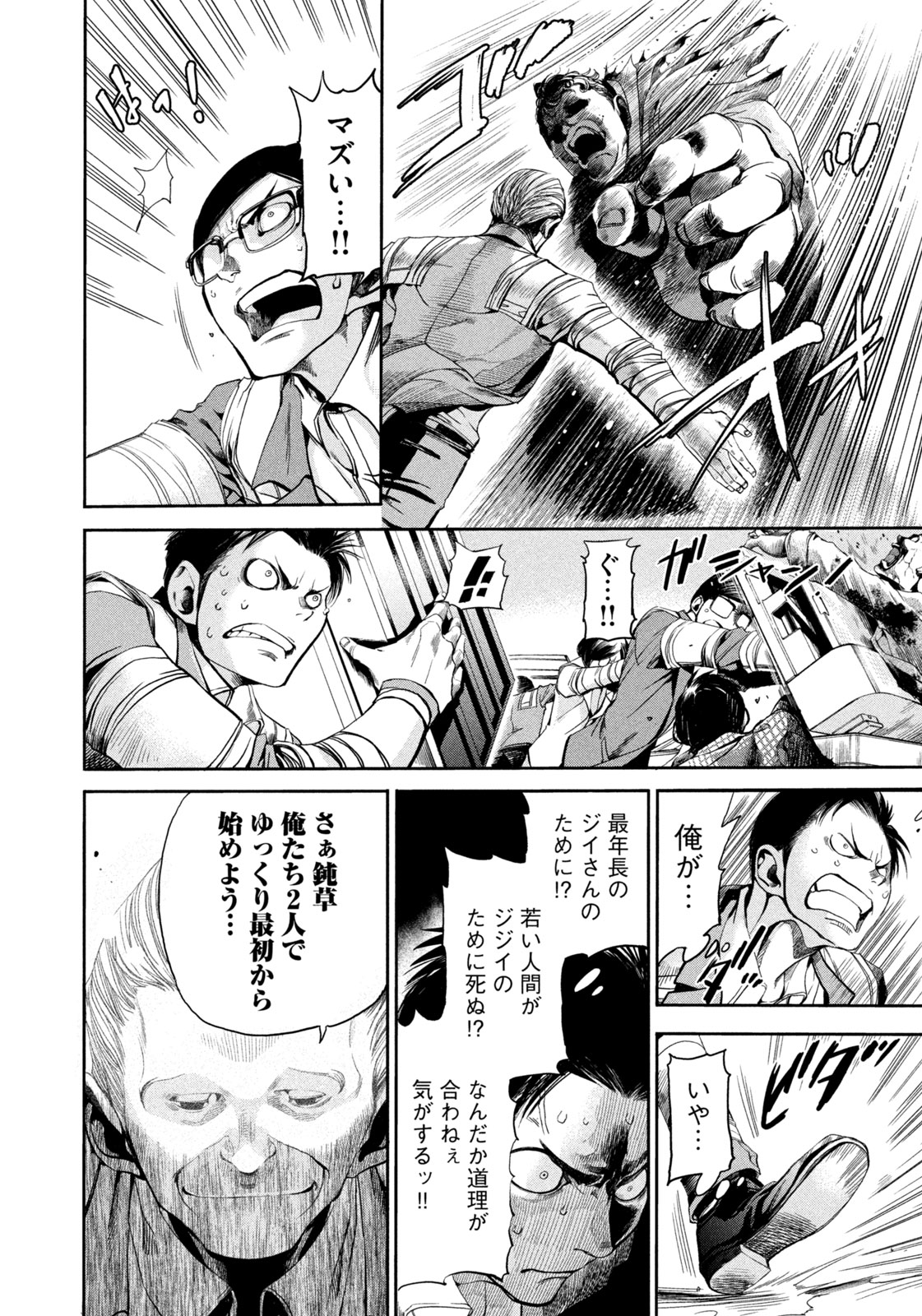 Salaryman Z - Chapter 26 - Page 18
