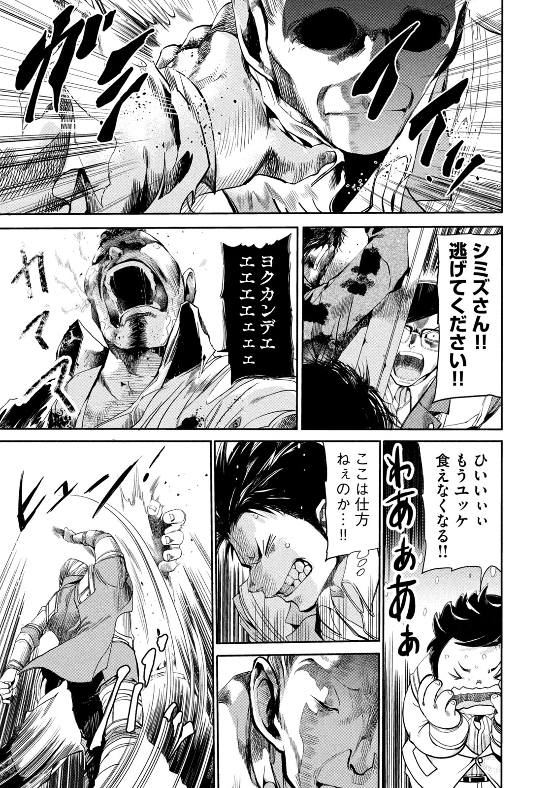 Salaryman Z - Chapter 26 - Page 19