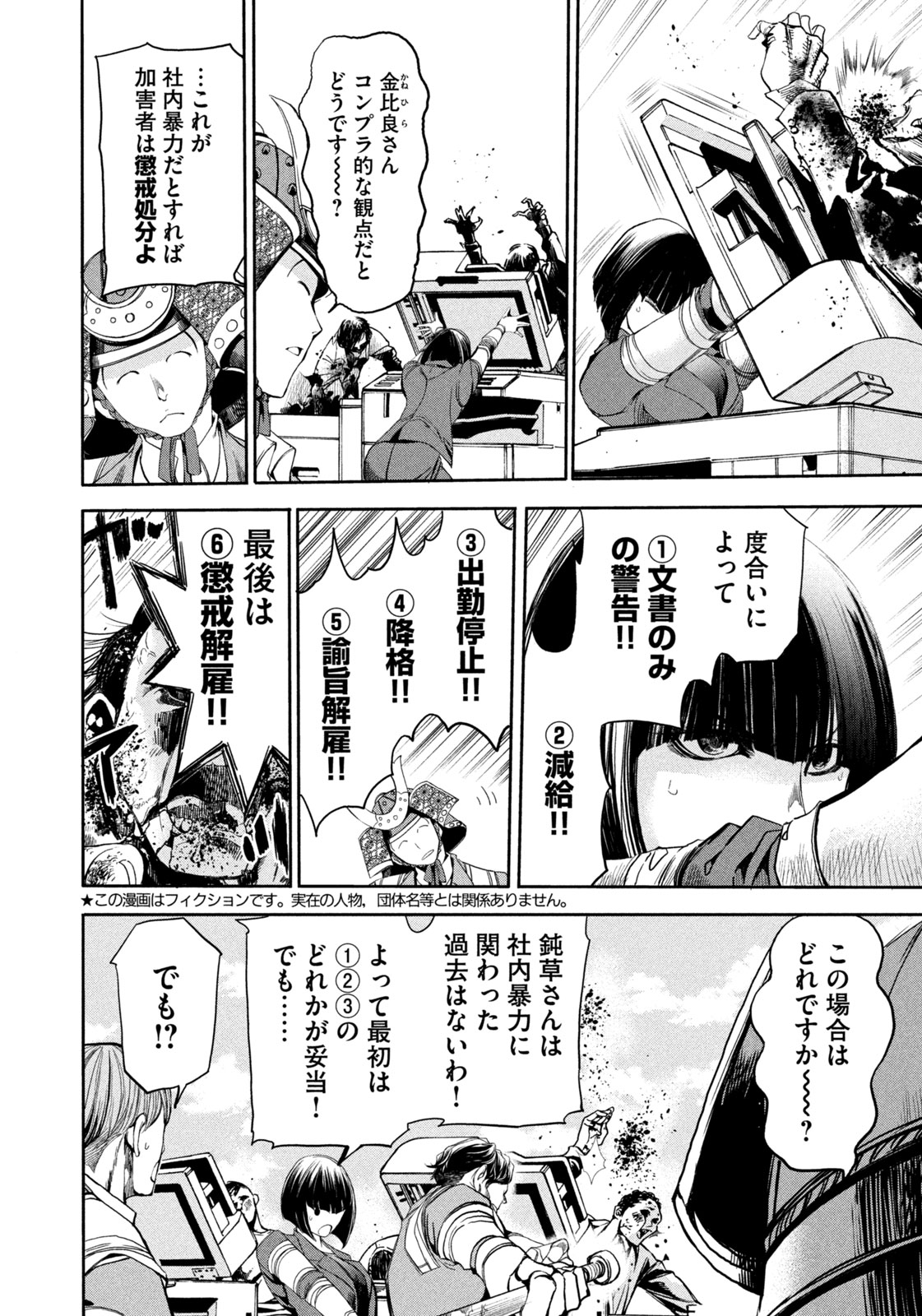 Salaryman Z - Chapter 26 - Page 2