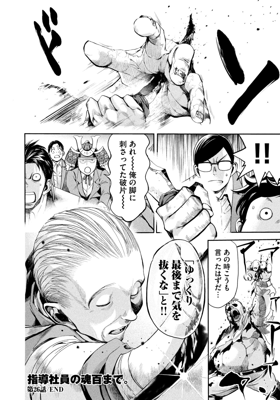 Salaryman Z - Chapter 26 - Page 20