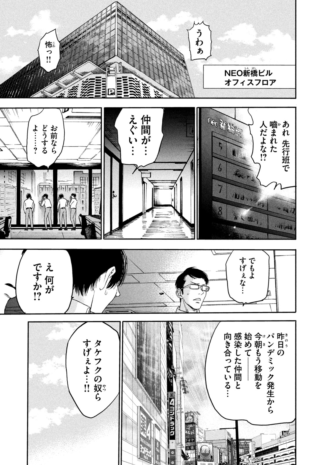 Salaryman Z - Chapter 26 - Page 3