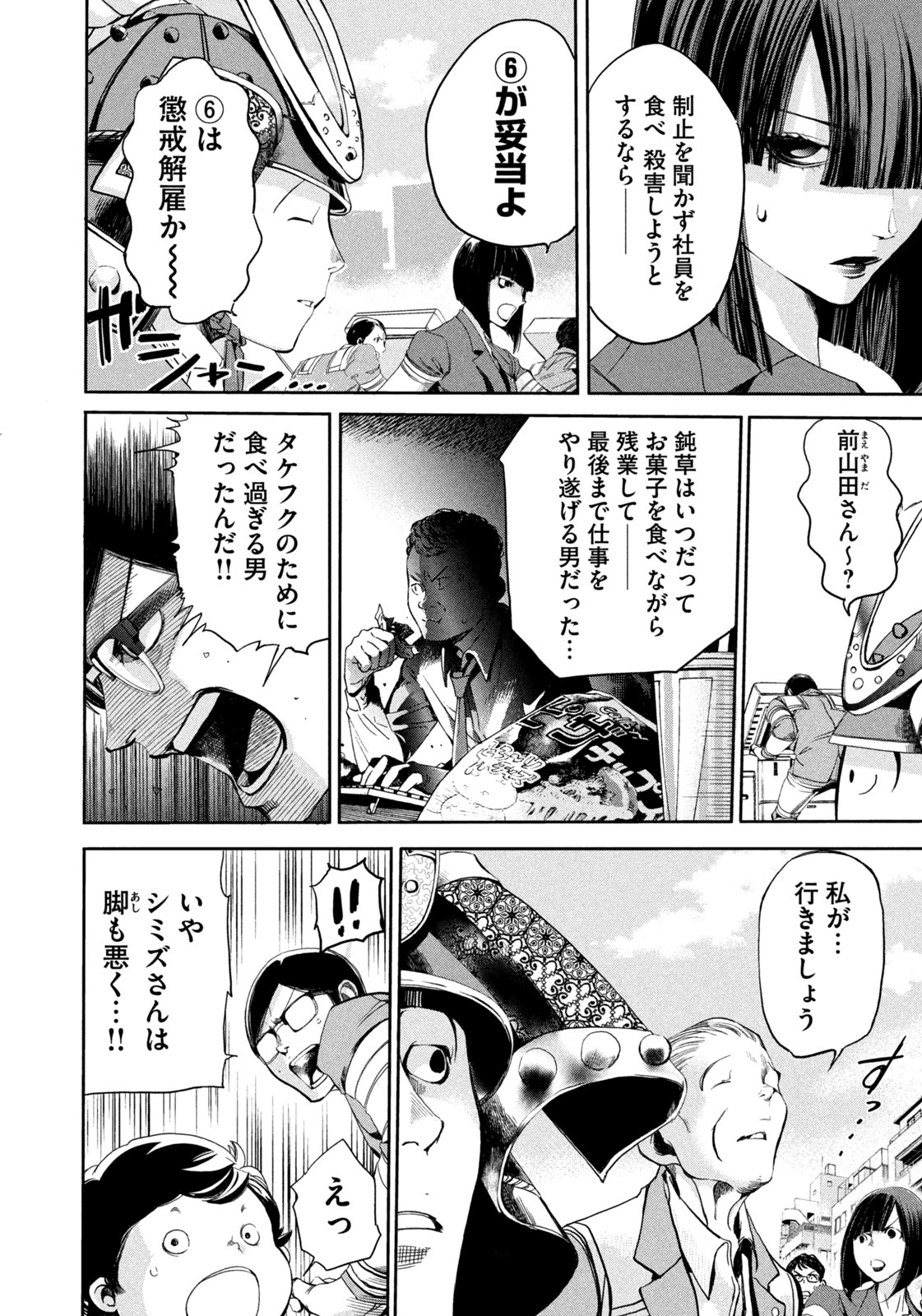 Salaryman Z - Chapter 26 - Page 4