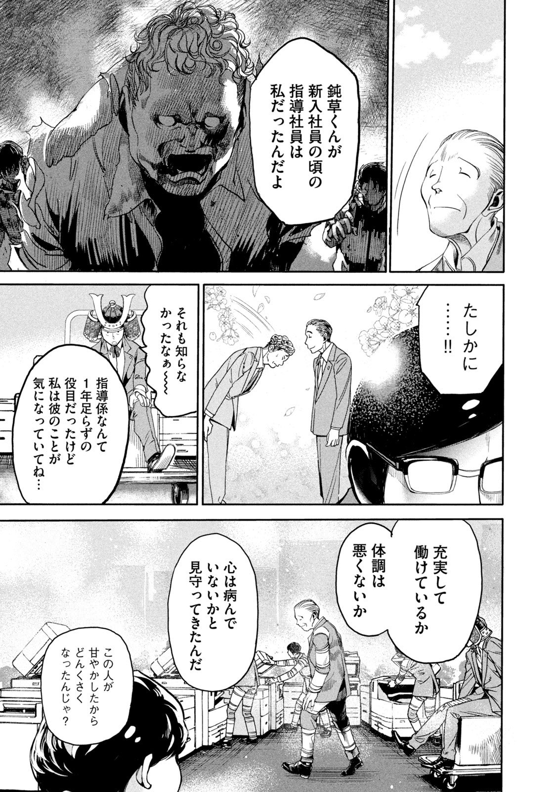 Salaryman Z - Chapter 26 - Page 5