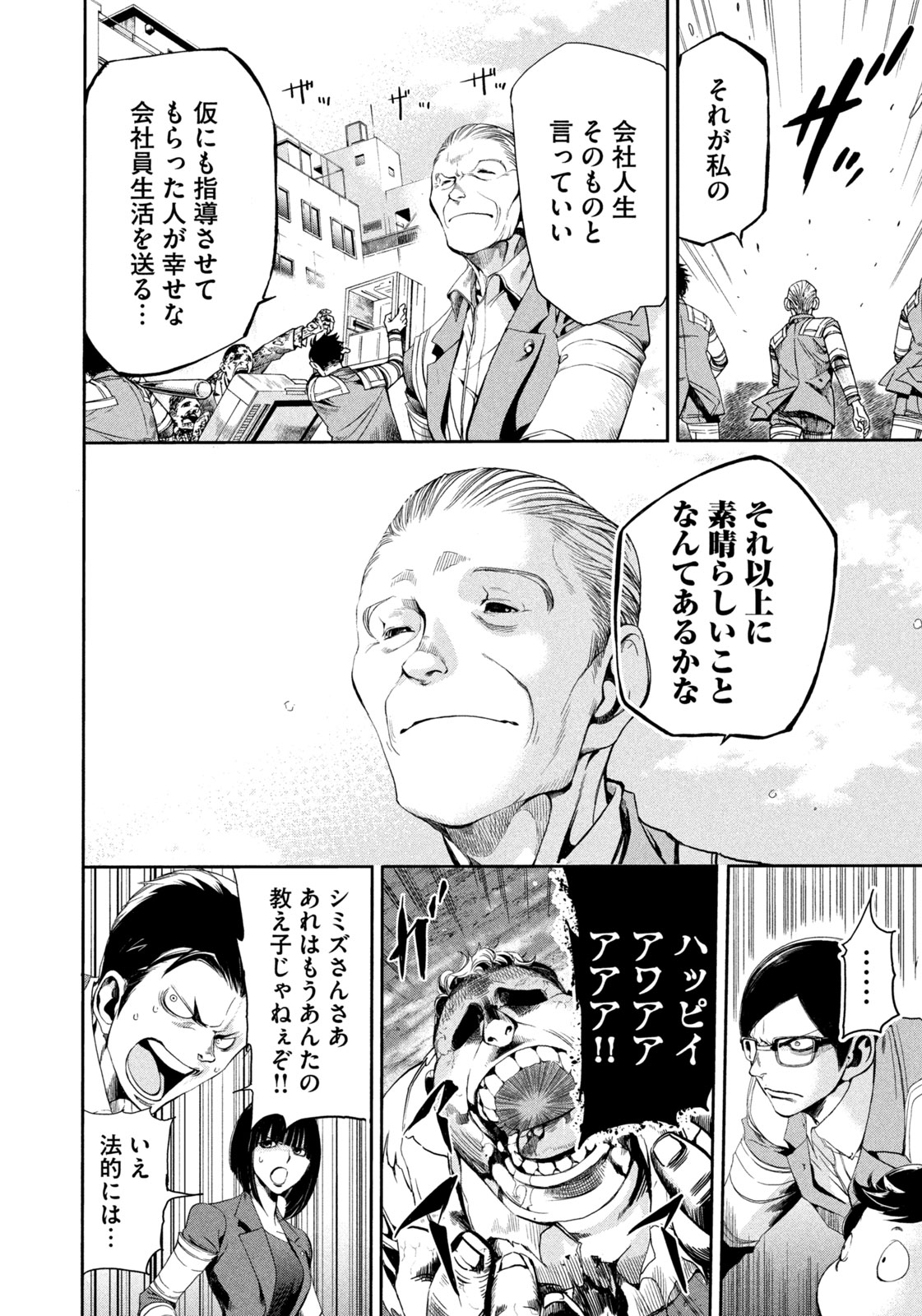 Salaryman Z - Chapter 26 - Page 6