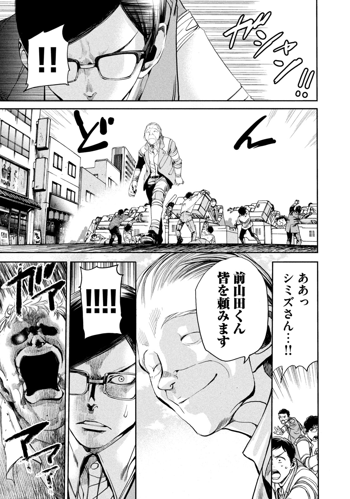 Salaryman Z - Chapter 26 - Page 7