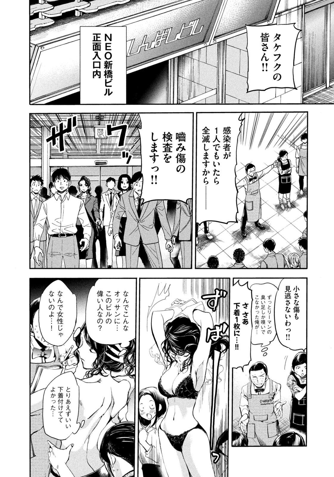 Salaryman Z - Chapter 26 - Page 8