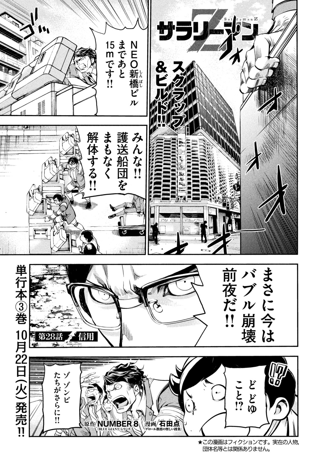 Salaryman Z - Chapter 28 - Page 1