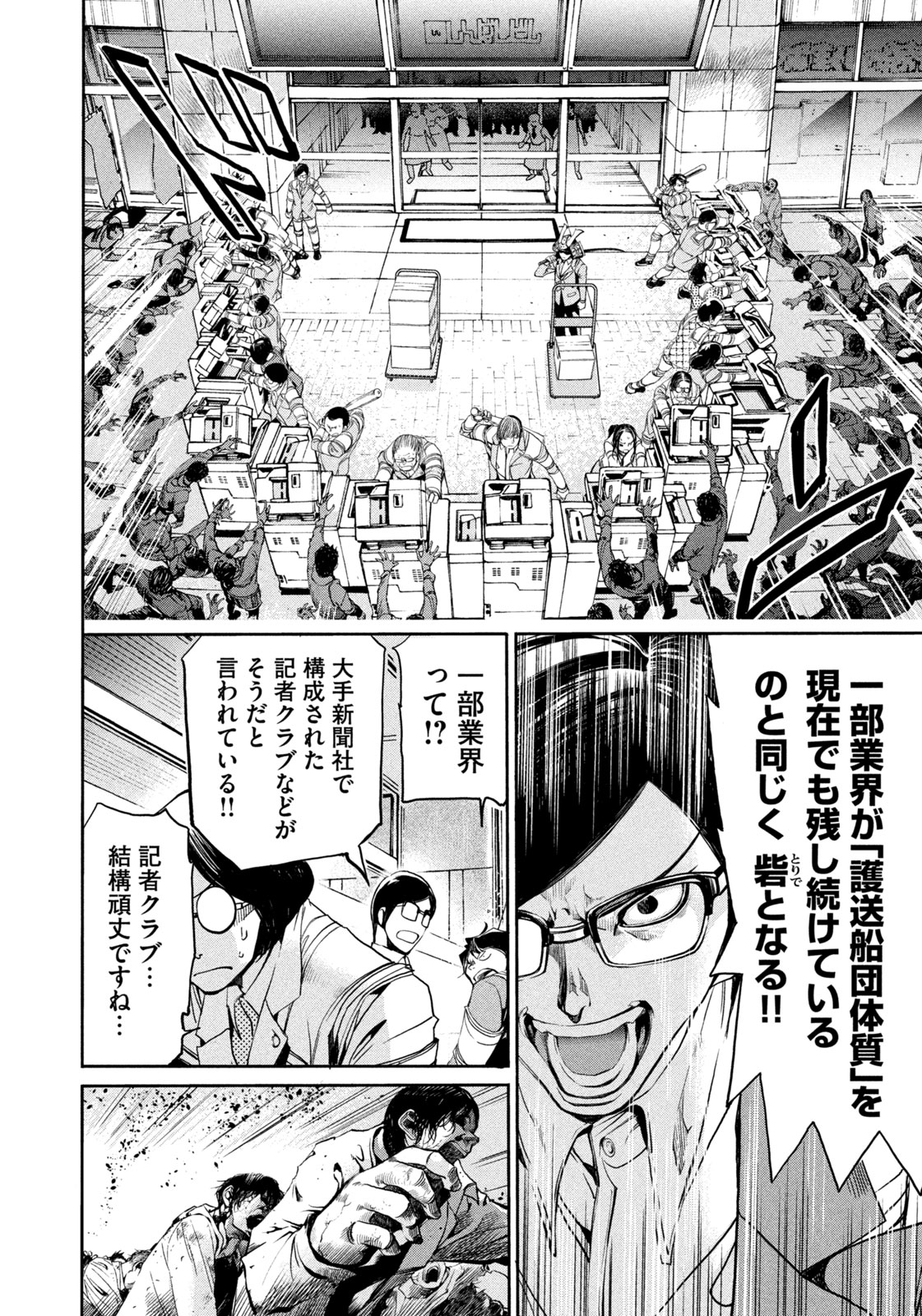 Salaryman Z - Chapter 28 - Page 10