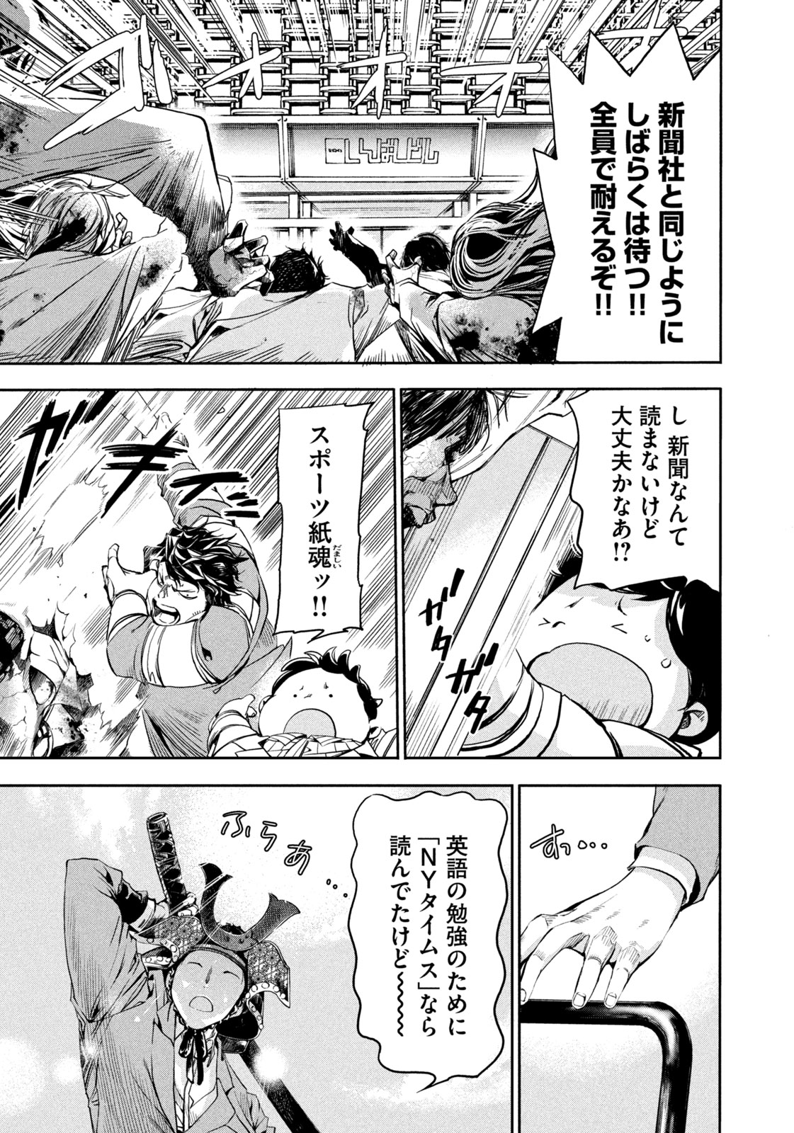 Salaryman Z - Chapter 28 - Page 11