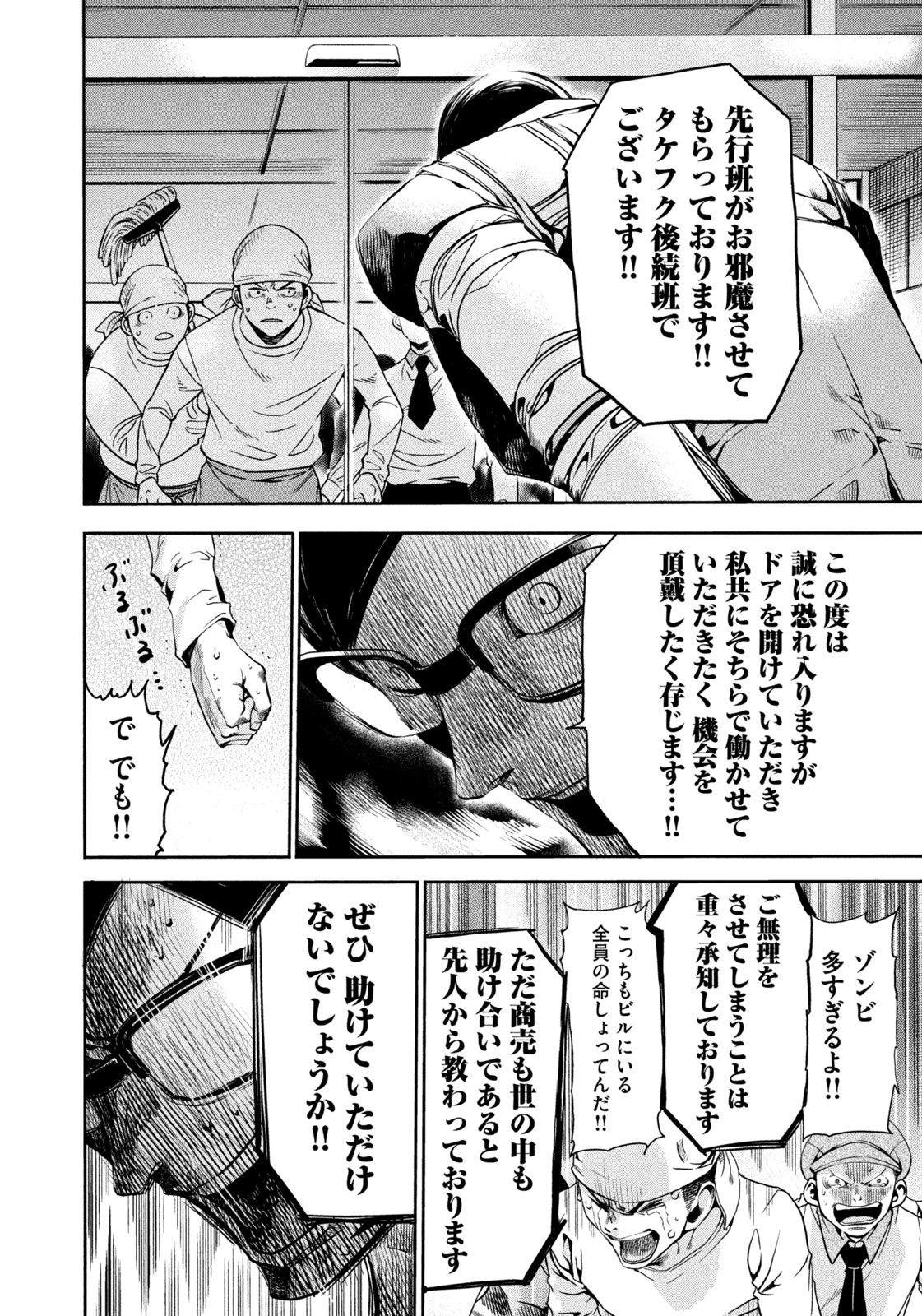 Salaryman Z - Chapter 28 - Page 14