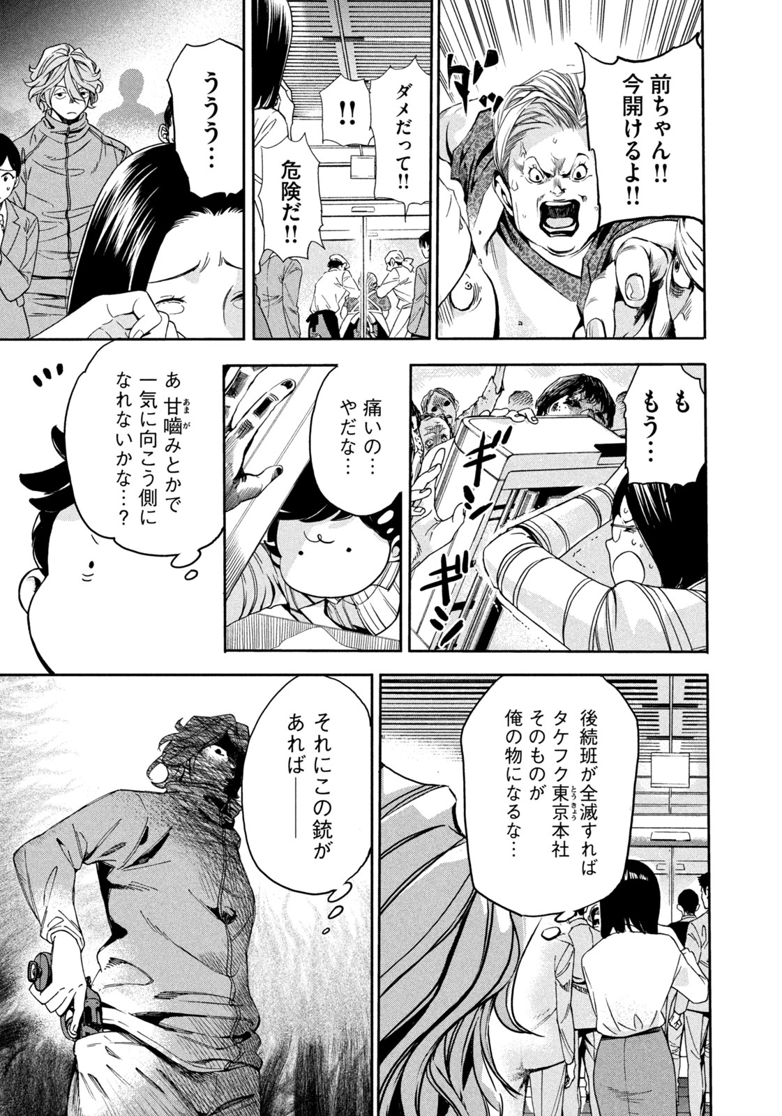 Salaryman Z - Chapter 28 - Page 15
