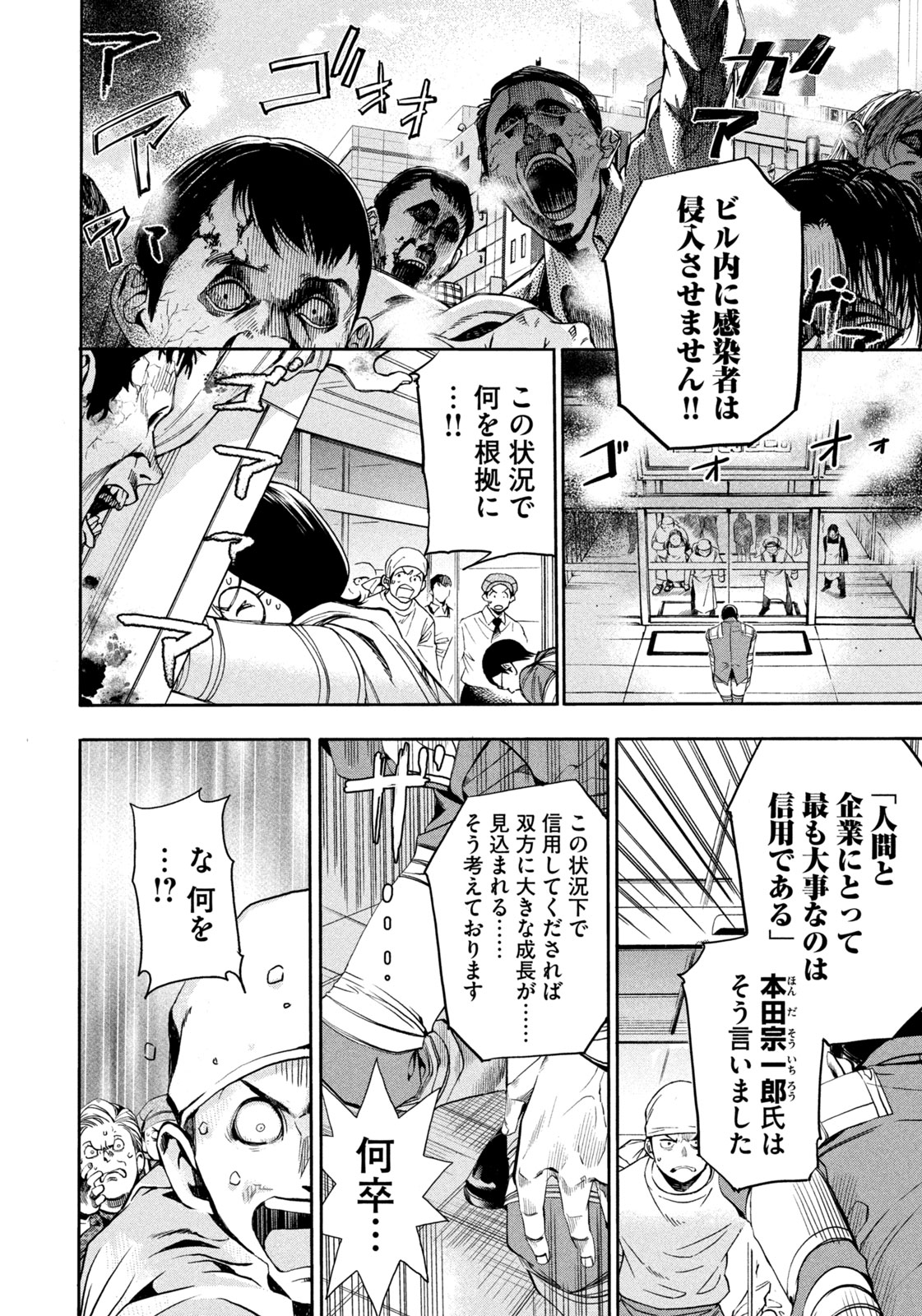 Salaryman Z - Chapter 28 - Page 16