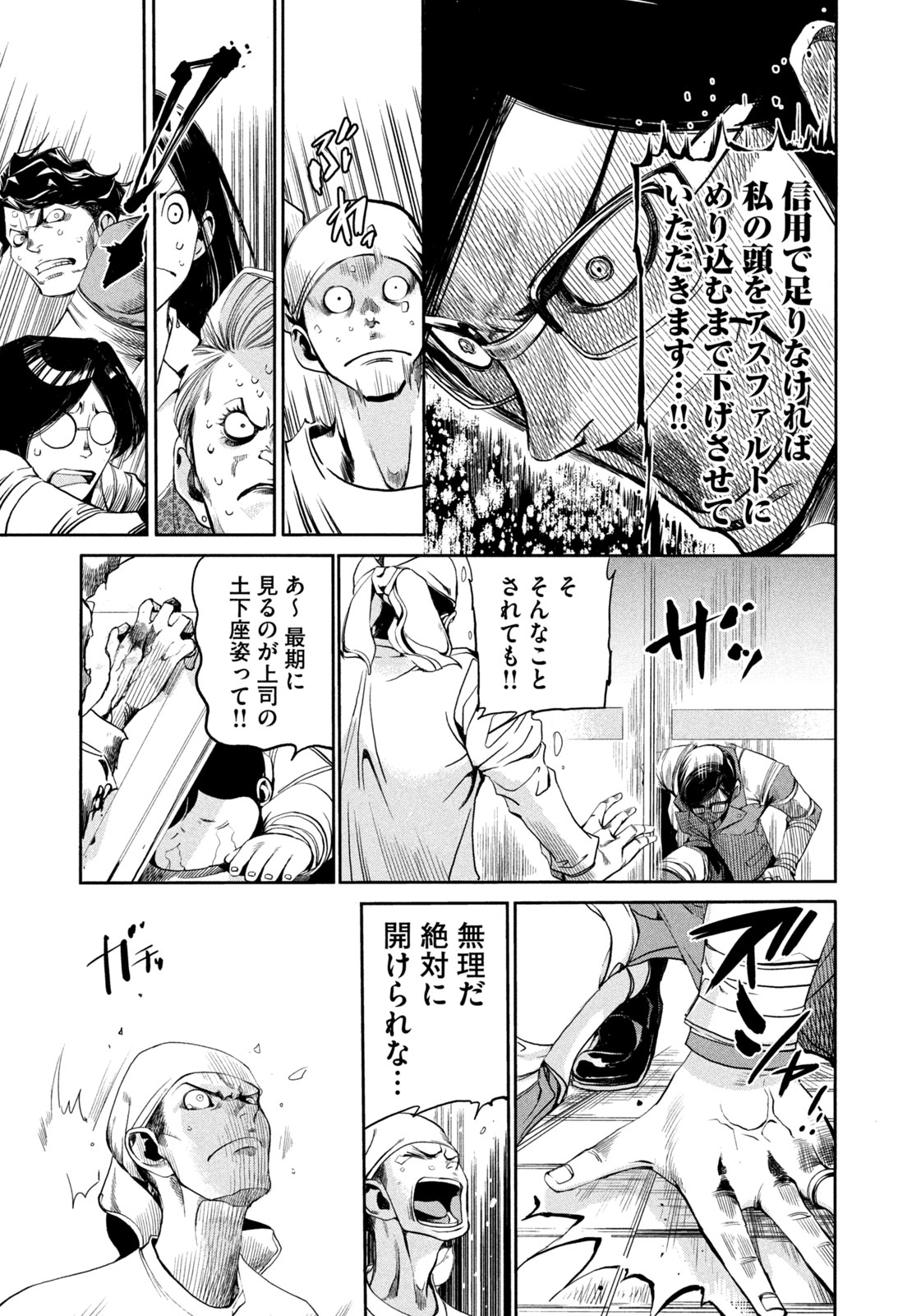 Salaryman Z - Chapter 28 - Page 17