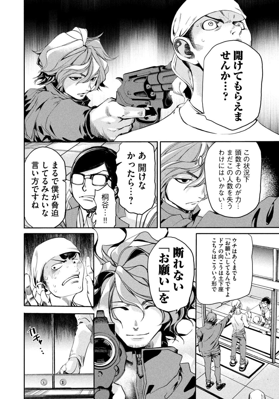 Salaryman Z - Chapter 28 - Page 18