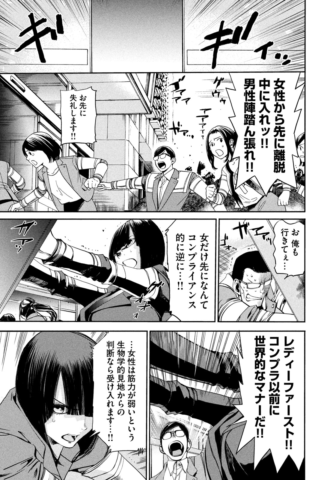 Salaryman Z - Chapter 28 - Page 19