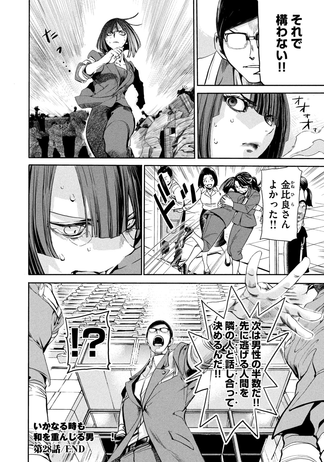 Salaryman Z - Chapter 28 - Page 20