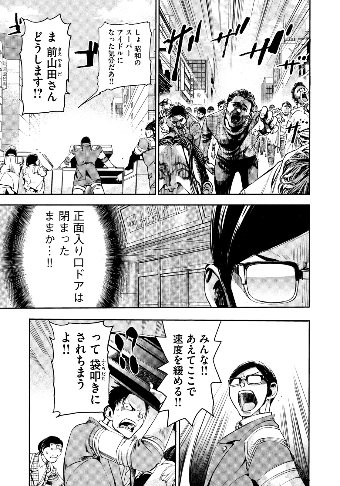 Salaryman Z - Chapter 28 - Page 3
