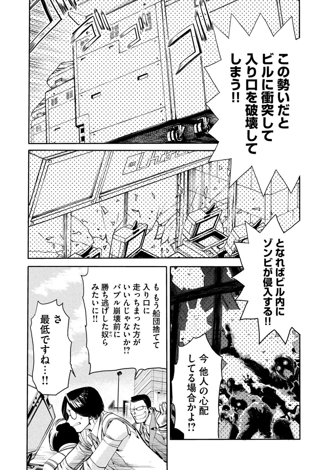 Salaryman Z - Chapter 28 - Page 4