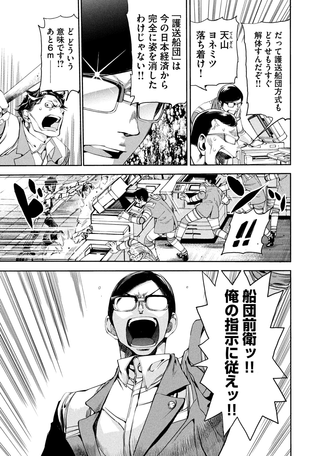 Salaryman Z - Chapter 28 - Page 5