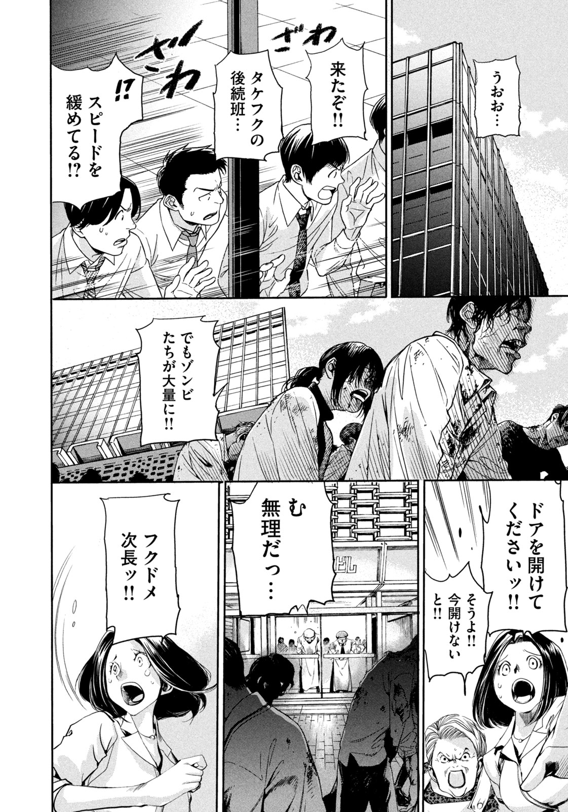 Salaryman Z - Chapter 28 - Page 6
