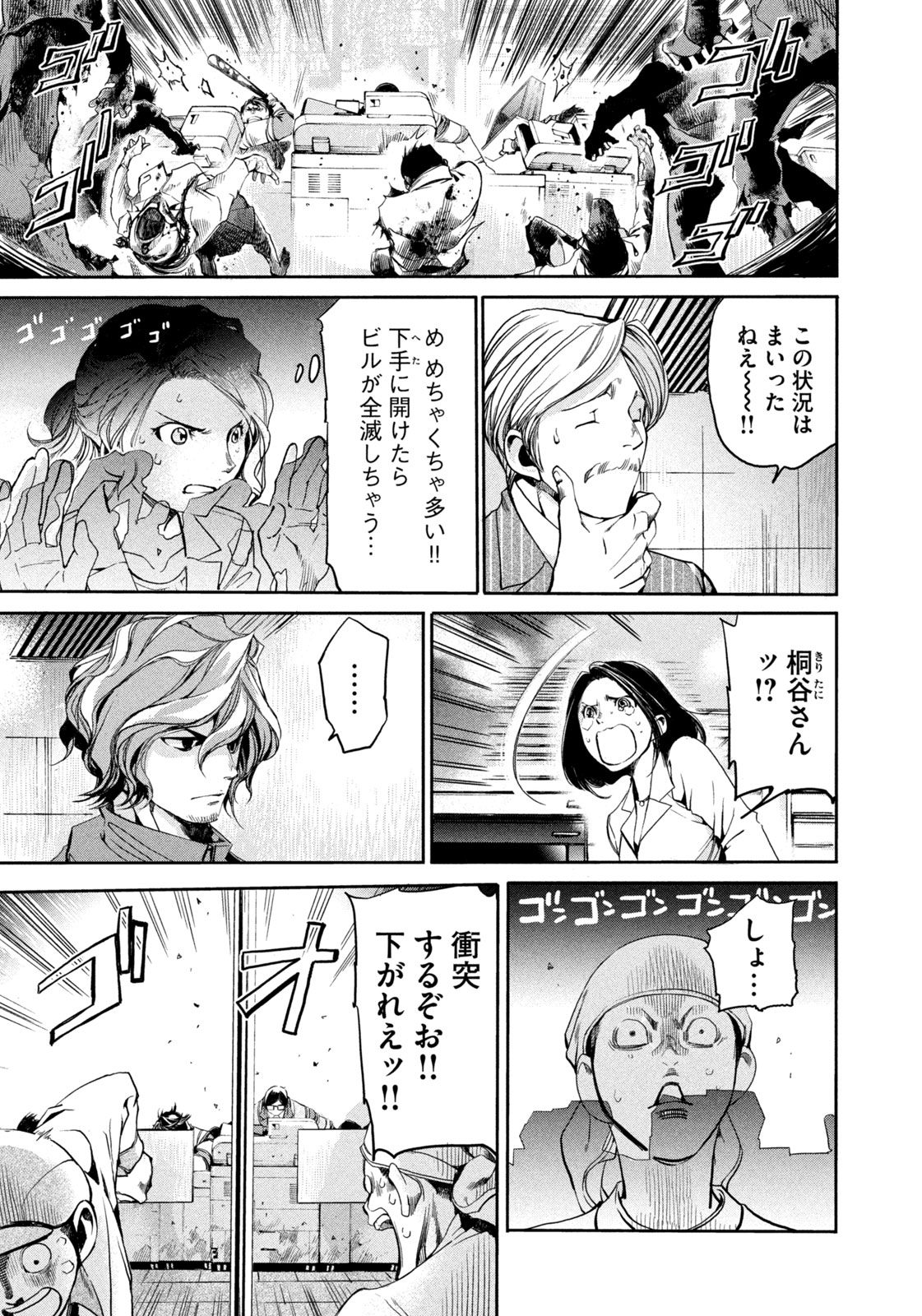 Salaryman Z - Chapter 28 - Page 7